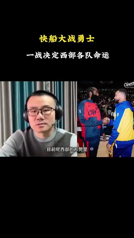 打臉了！徐靜雨此前：會(huì)有力量促成湖勇大戰(zhàn)，所以勇士能贏快船